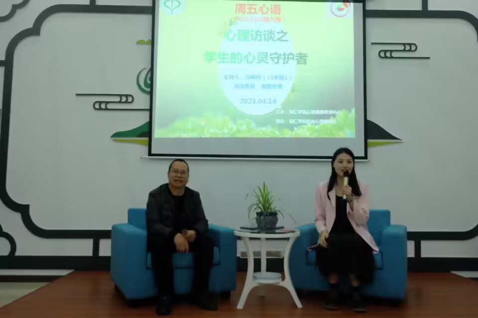 周五心语(2022-2023第九期)——心理访...