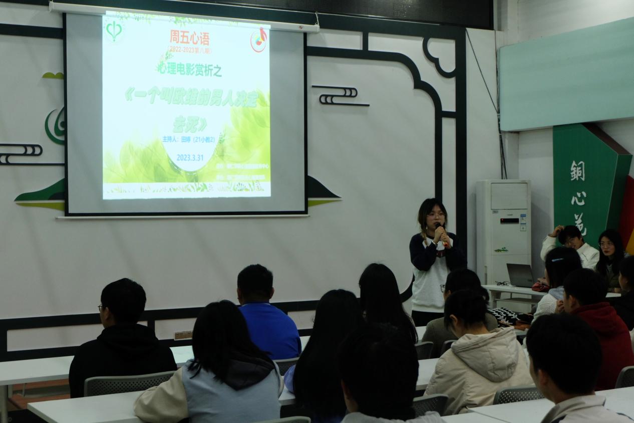 周五心语(2022-2023第八期)——心理电...