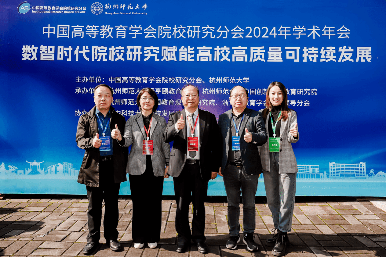 我校教师受邀参加中国高等教育学会院校研究分会202...