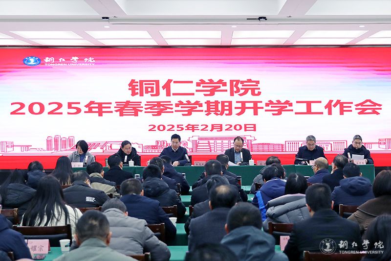 我校召开2023年中层干部大会